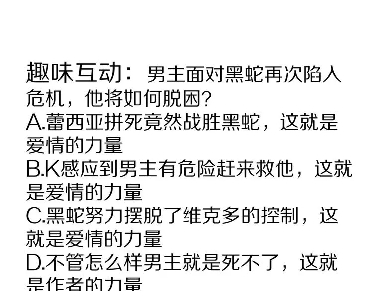 第74话 失魂的黑蛇 第80页