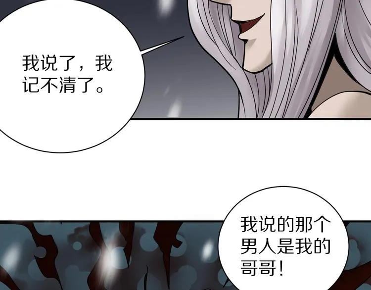 第78话 恶魔之眼 第5页