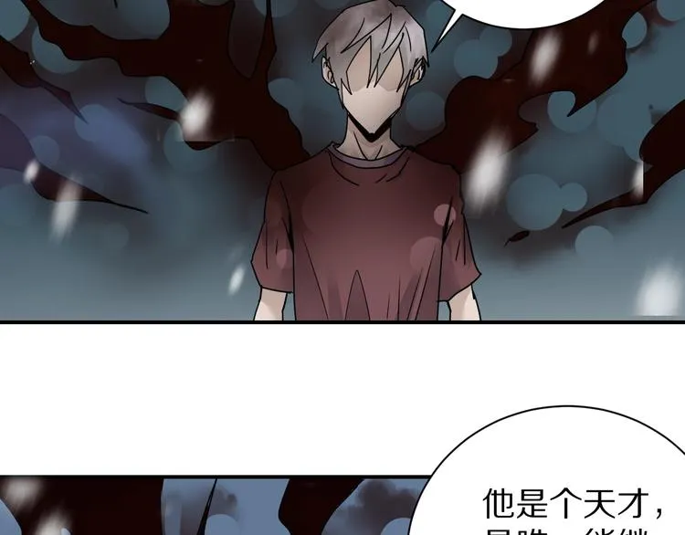 第78话 恶魔之眼 第6页