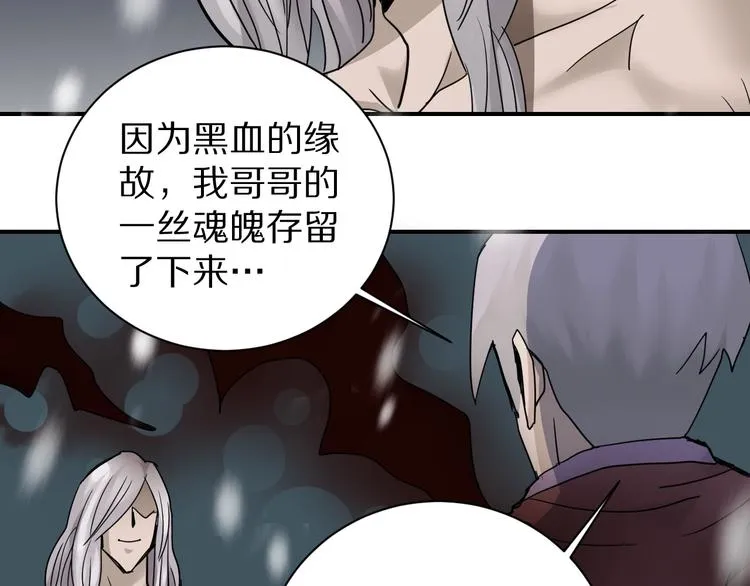 第78话 恶魔之眼 第11页