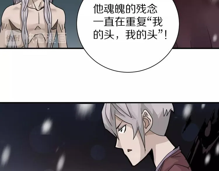 第78话 恶魔之眼 第12页