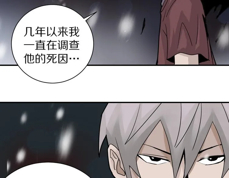 第78话 恶魔之眼 第13页