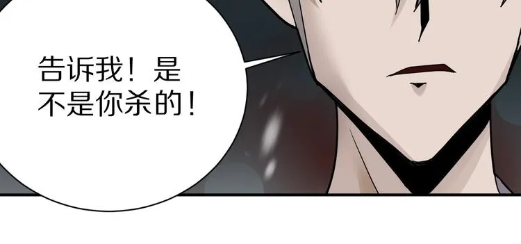 第78话 恶魔之眼 第14页