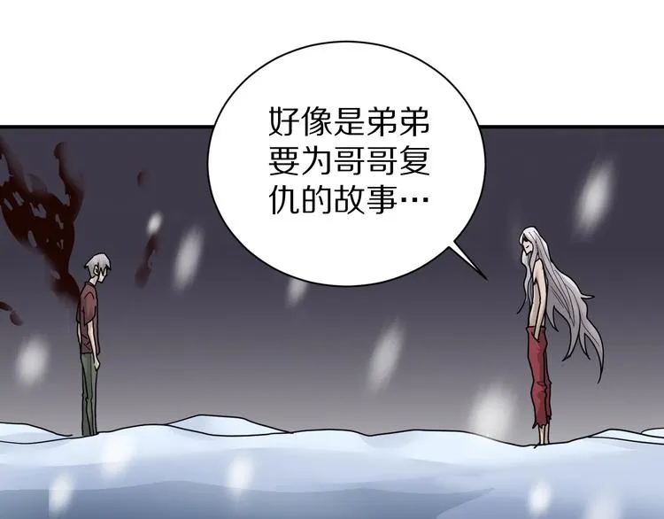 第78话 恶魔之眼 第15页