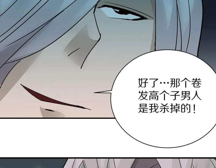 第78话 恶魔之眼 第20页