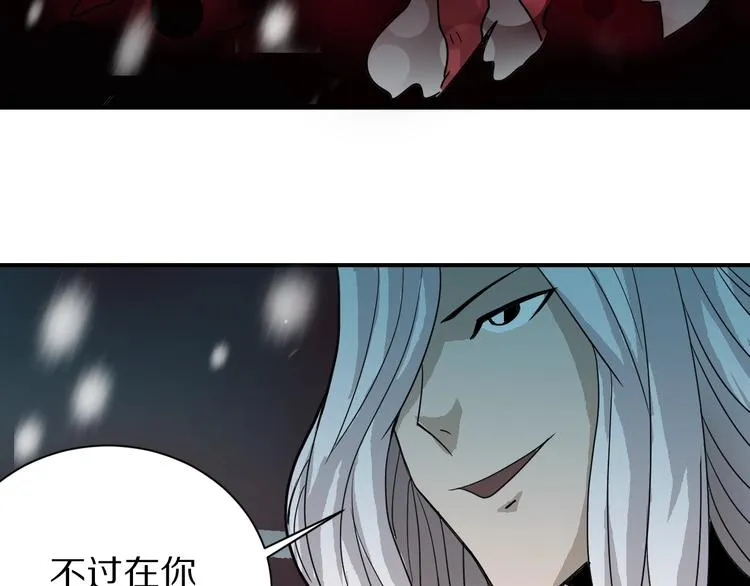 第78话 恶魔之眼 第24页