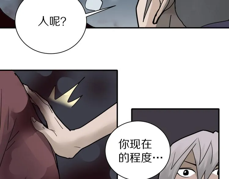第78话 恶魔之眼 第45页