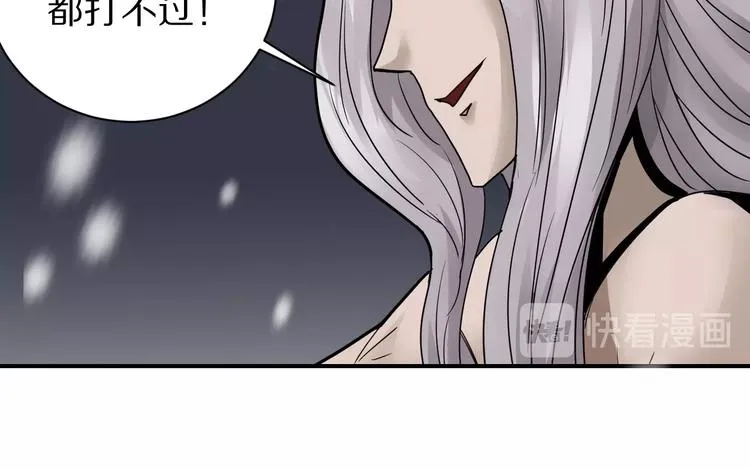 第78话 恶魔之眼 第47页
