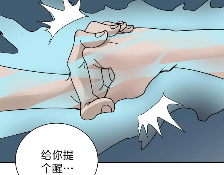 第78话 恶魔之眼 第78页