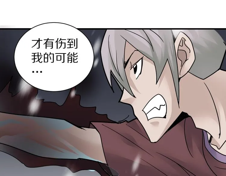 第78话 恶魔之眼 第81页