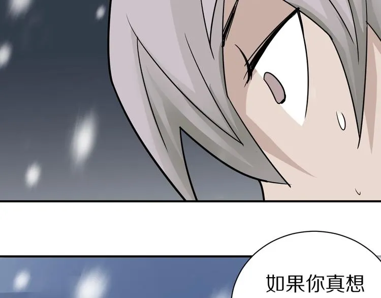 第78话 恶魔之眼 第88页