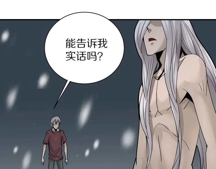 第80话 伪装 第20页