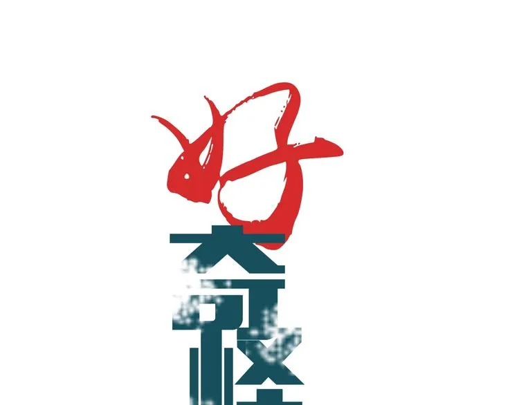 第81话 幕后主使 第1页