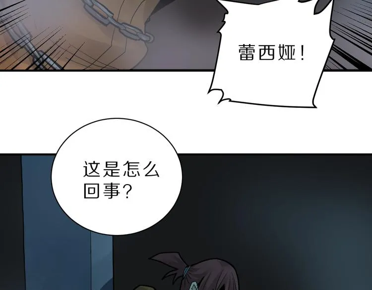 第81话 幕后主使 第23页