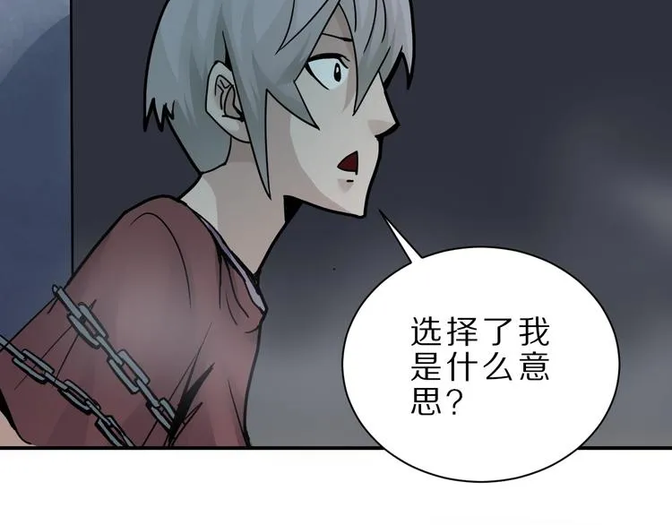 第82话 不死药最终章 第3页