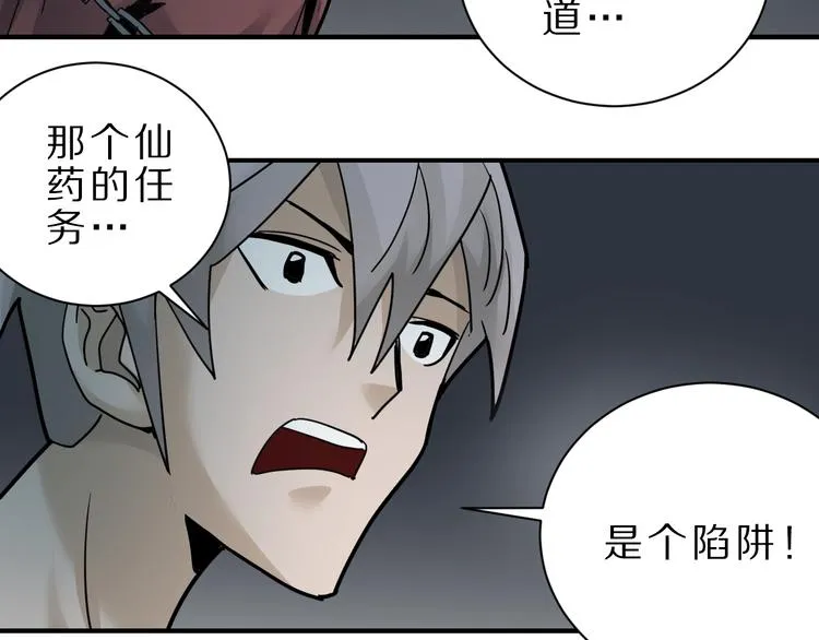 第82话 不死药最终章 第13页