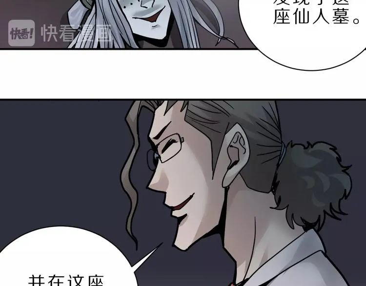 第82话 不死药最终章 第17页