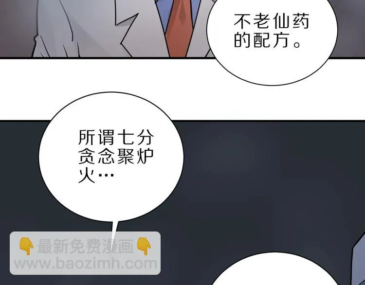 第82话 不死药最终章 第19页