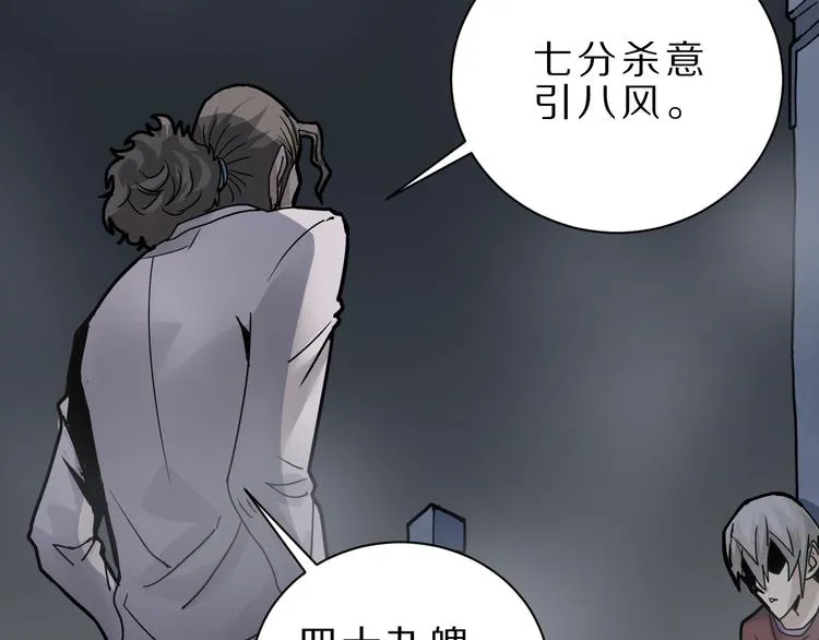 第82话 不死药最终章 第20页