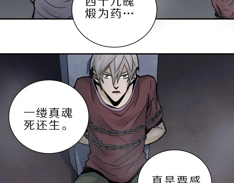 第82话 不死药最终章 第21页