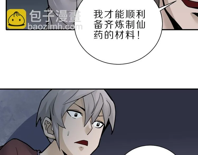 第82话 不死药最终章 第23页