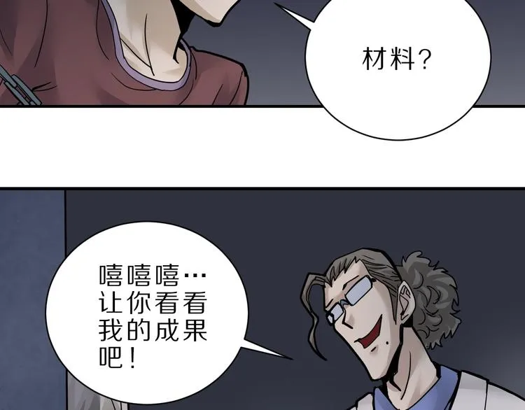 第82话 不死药最终章 第24页