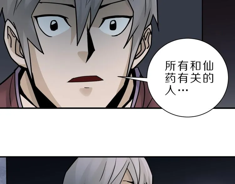 第82话 不死药最终章 第37页