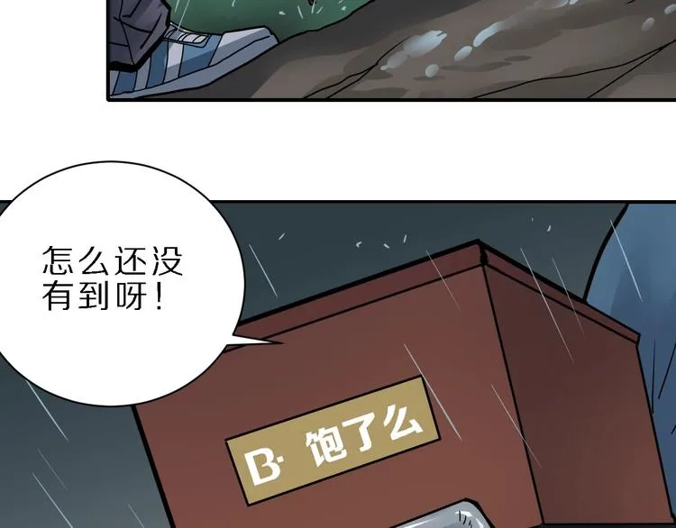 第83话 深夜送外卖 第8页