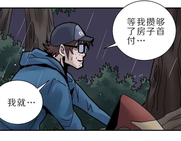 第83话 深夜送外卖 第16页