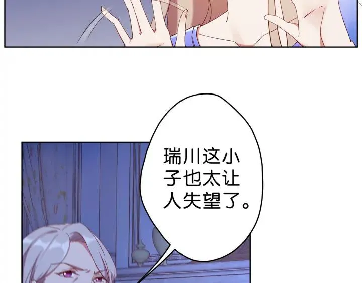 第19话 带着你的一千万，滚吧 第6页