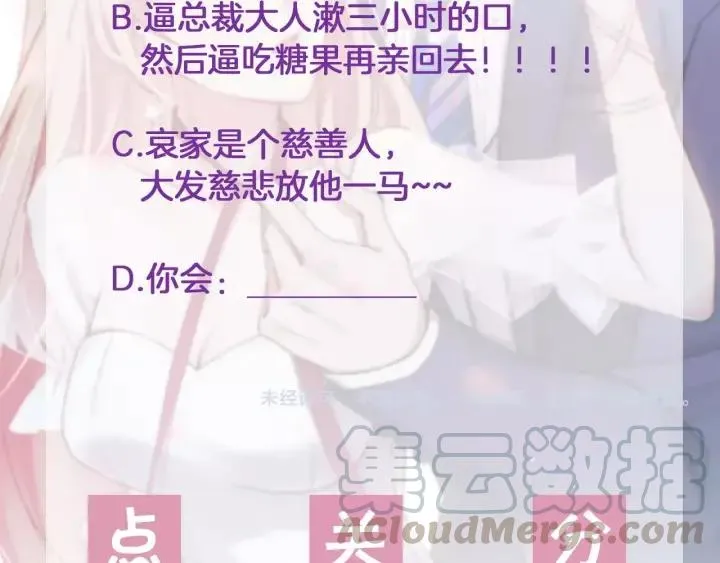 第17话 你的嘴是甜的 第58页