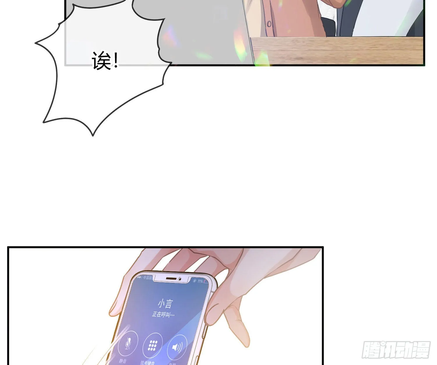 番外特别篇：来电显示 第9页