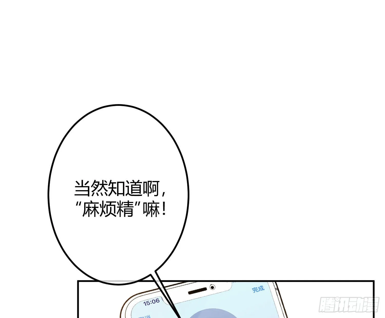 番外特别篇：来电显示 第19页