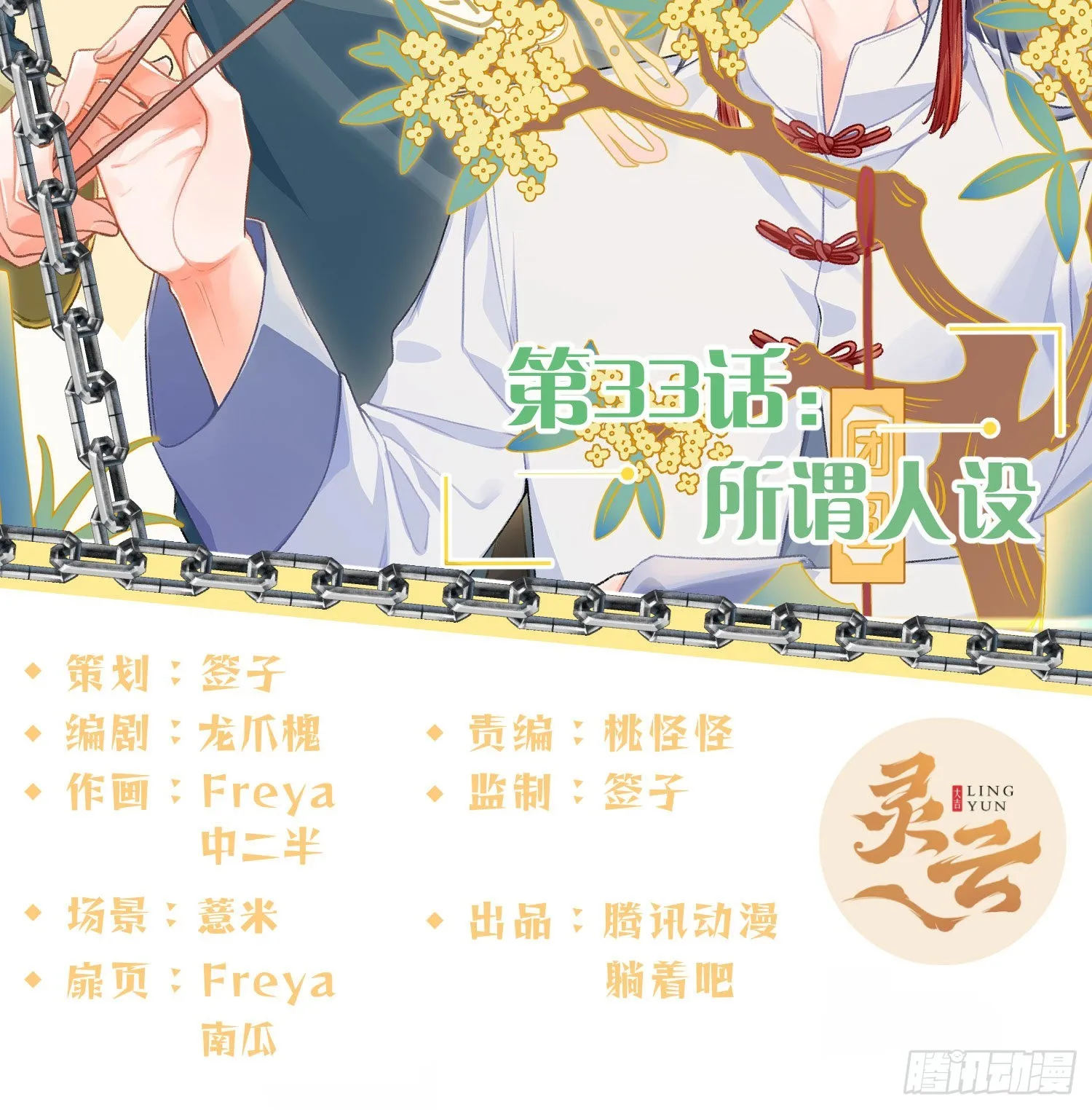 第33话：所谓人设 第2页