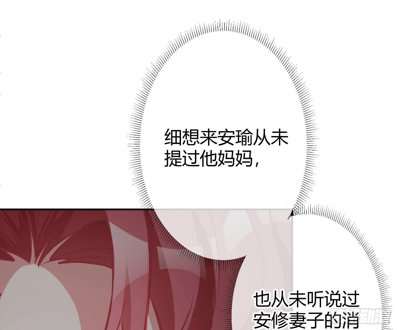 第33话：所谓人设 第13页