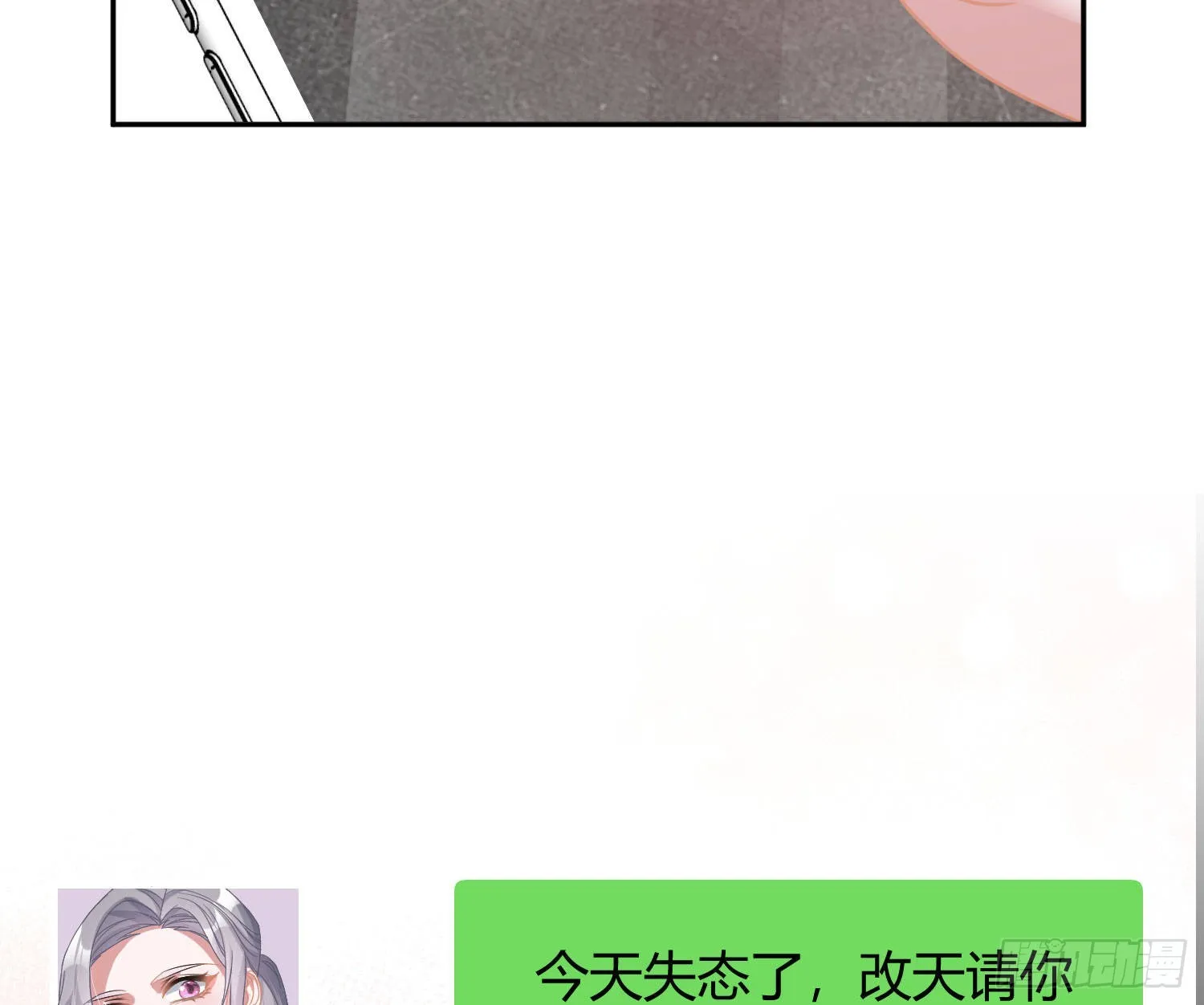 第34话：遇袭 第11页