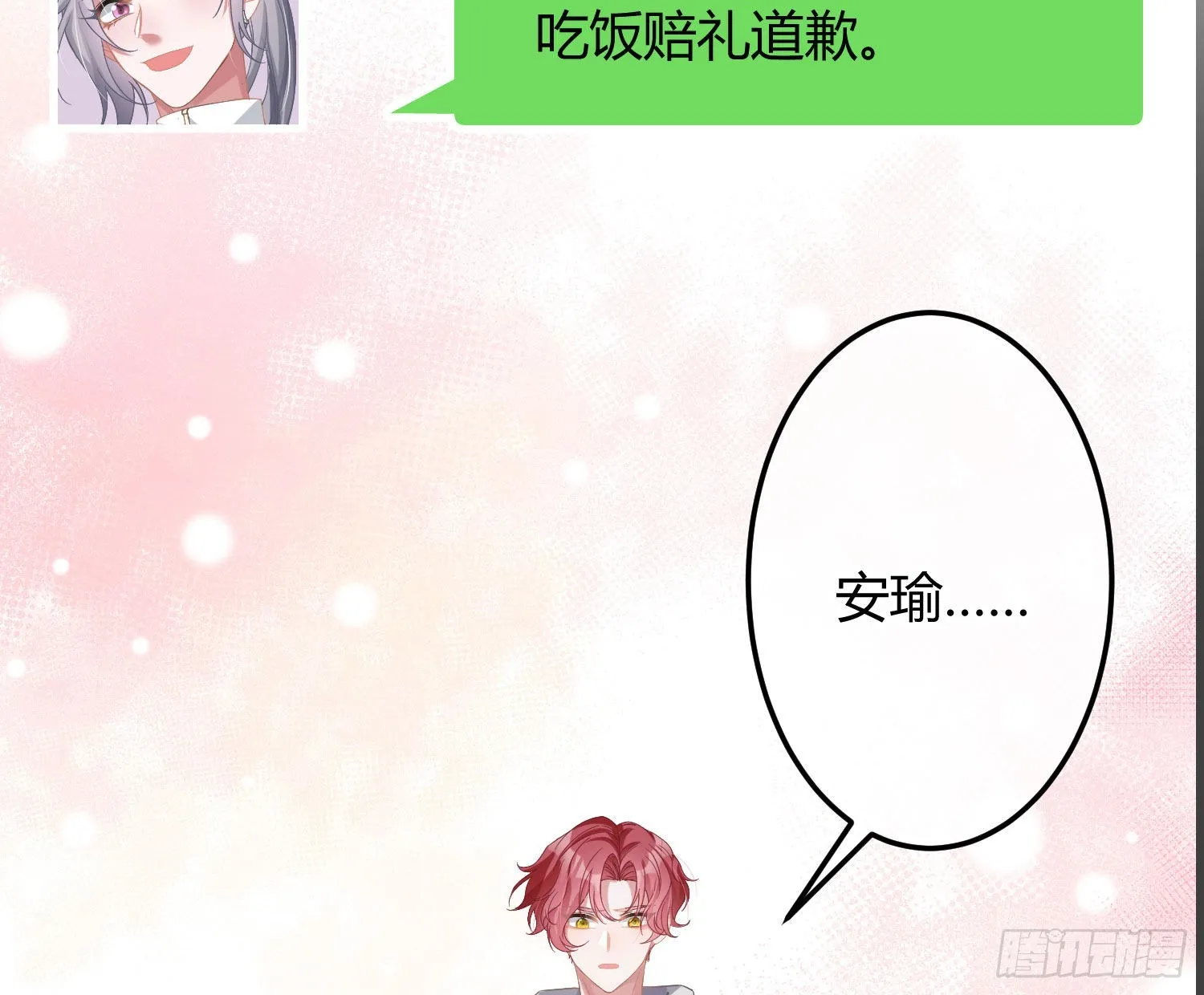 第34话：遇袭 第12页