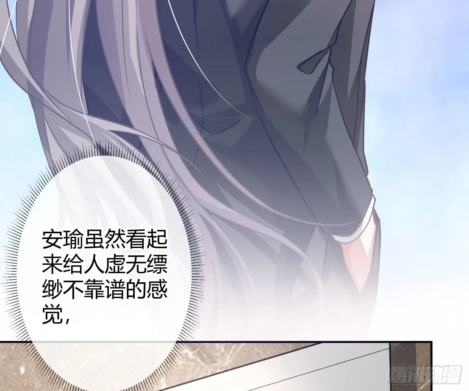第34话：遇袭 第21页