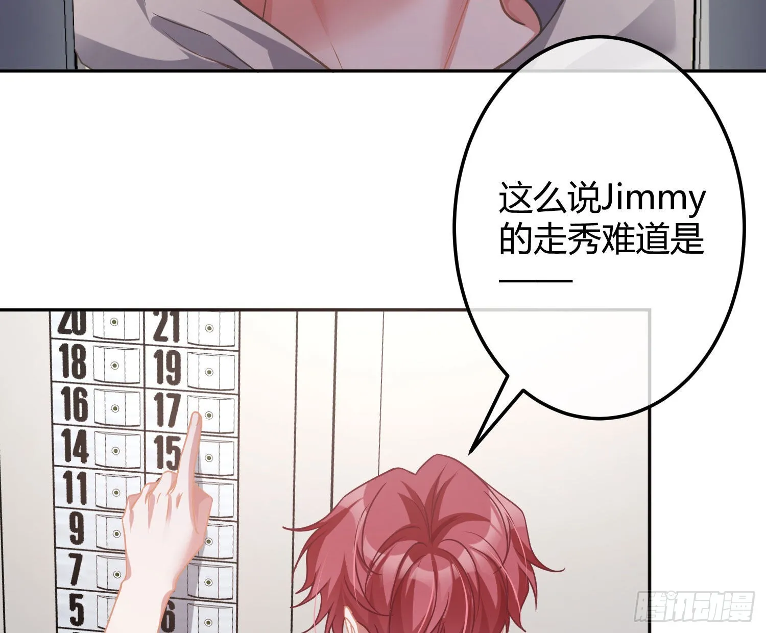 第34话：遇袭 第24页