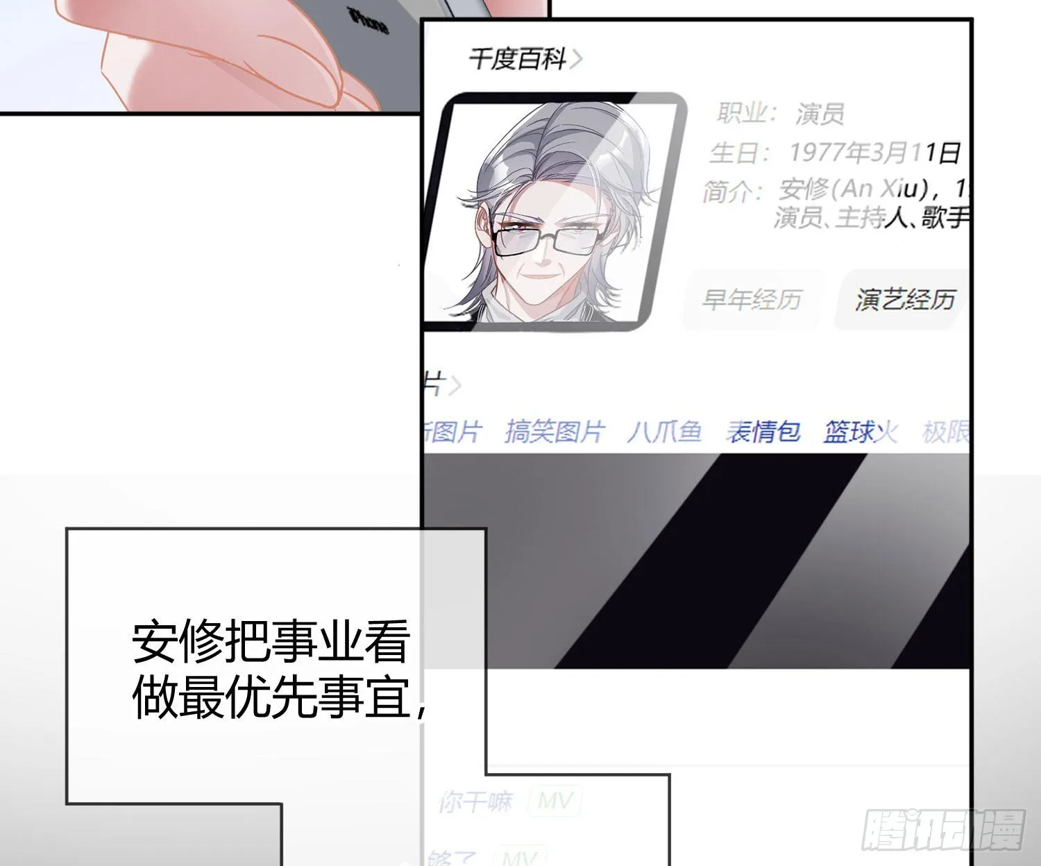 第34话：遇袭 第28页