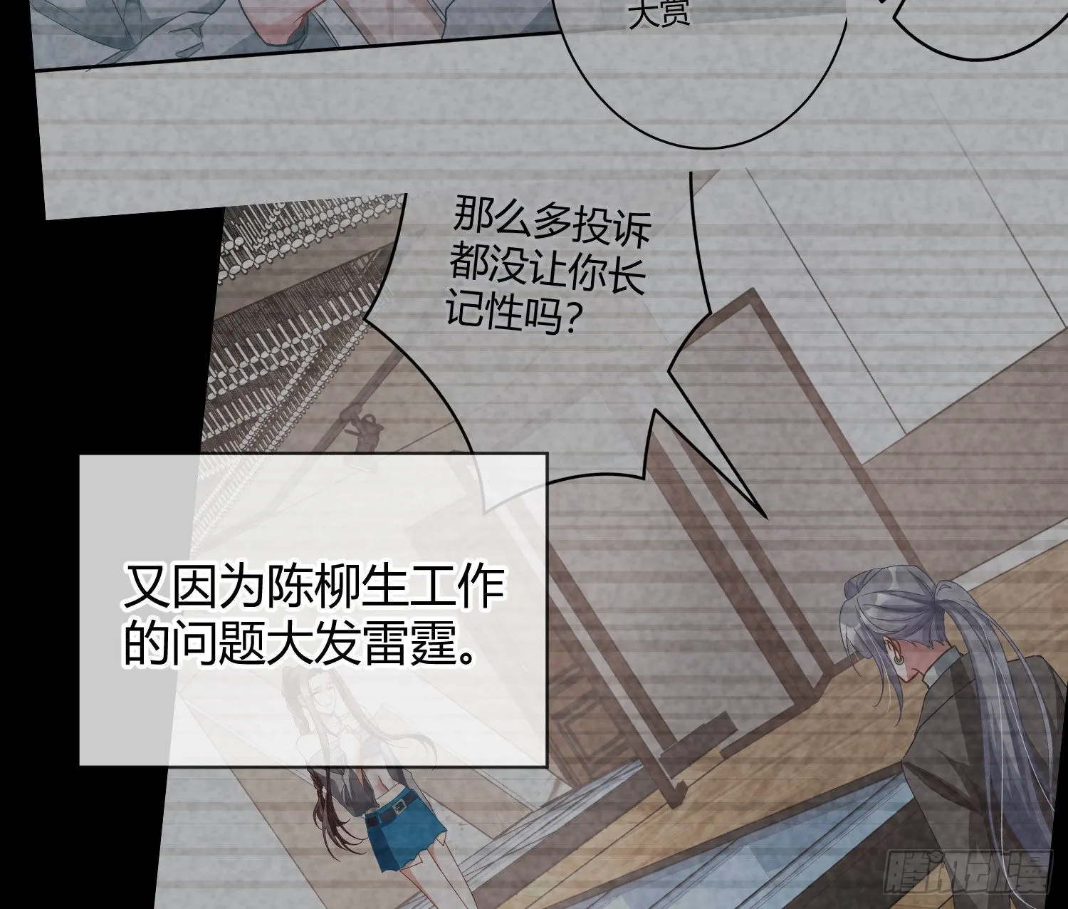 第34话：遇袭 第31页