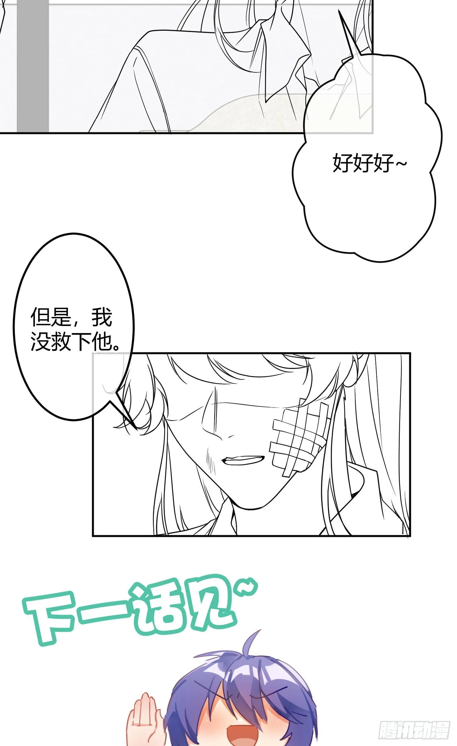 第34话：遇袭 第64页