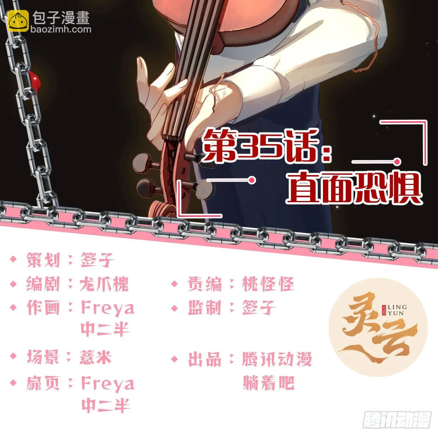 第35话：直面恐惧 第2页