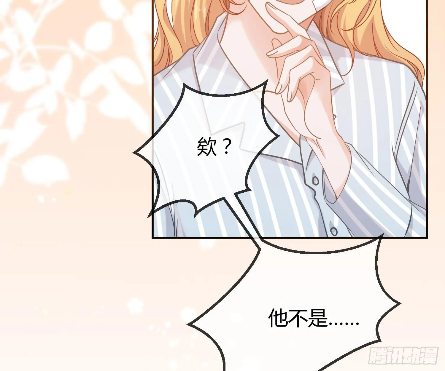 第15话：来自夜晚的邀约 第98页