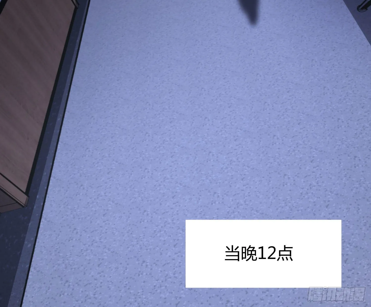 第15话：来自夜晚的邀约 第123页