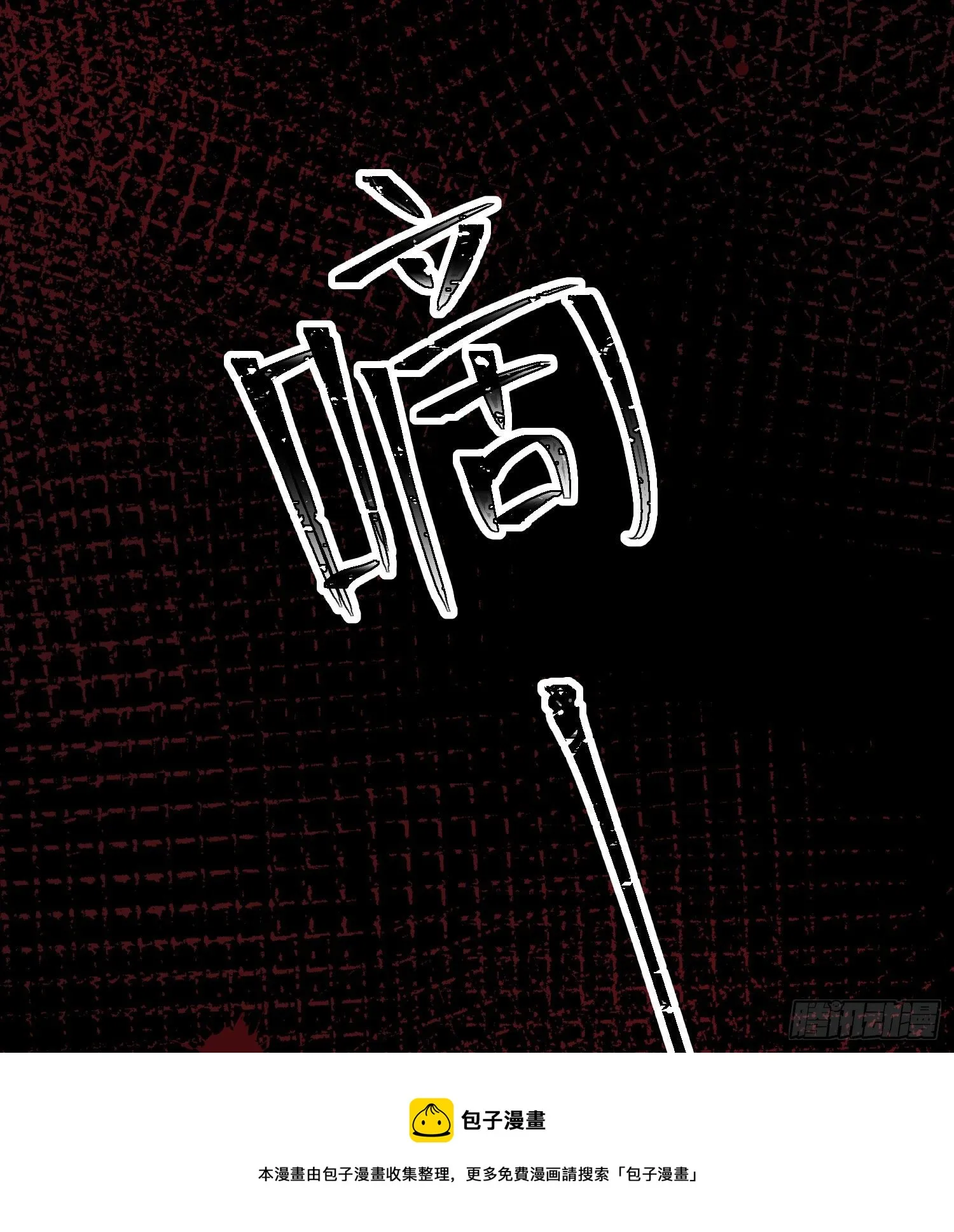第15话：来自夜晚的邀约 第137页
