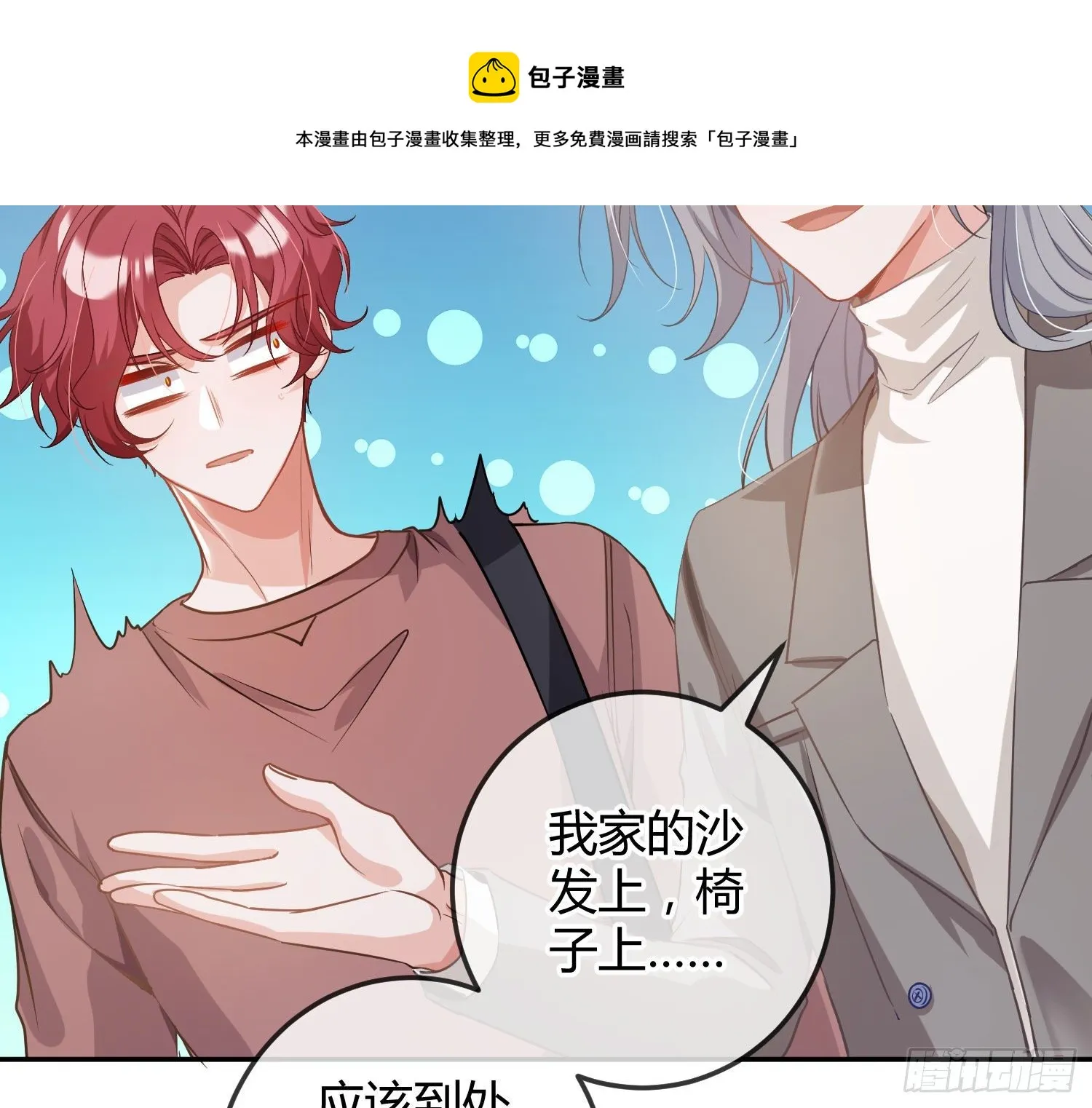 第15话：来自夜晚的邀约 第141页