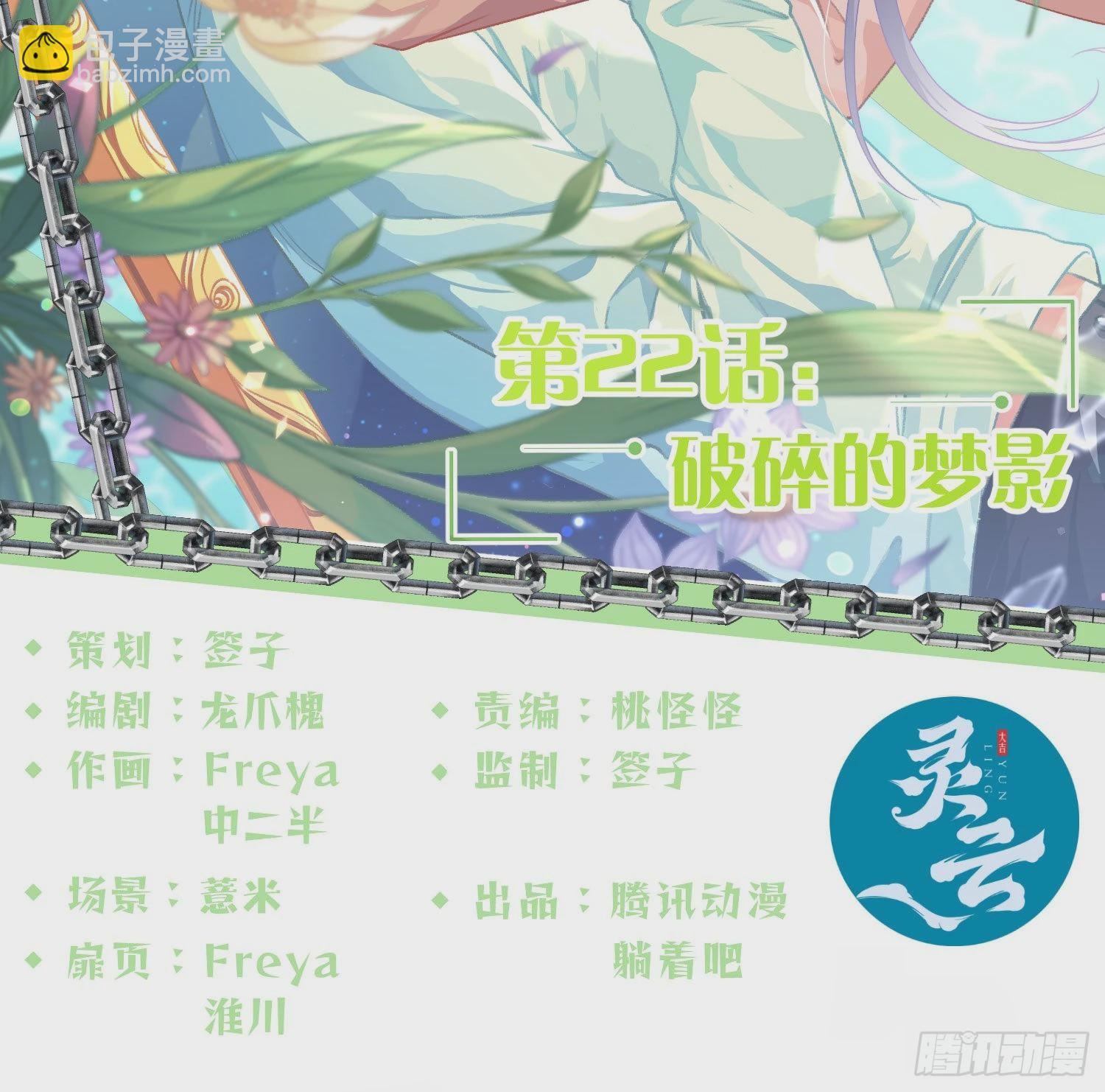 第22话：破碎的梦影 第2页
