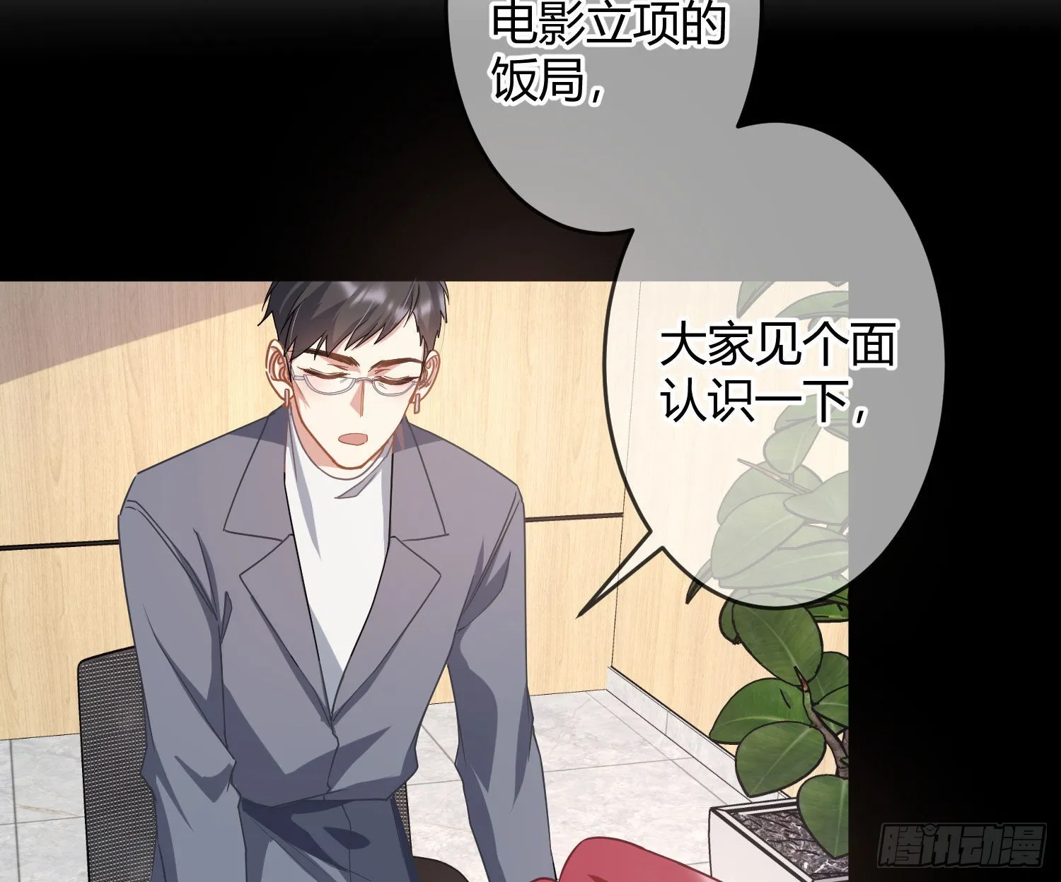 第29话：明示暗恋 第6页