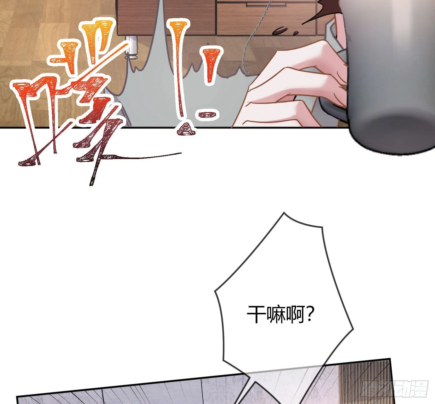 第29话：明示暗恋 第20页